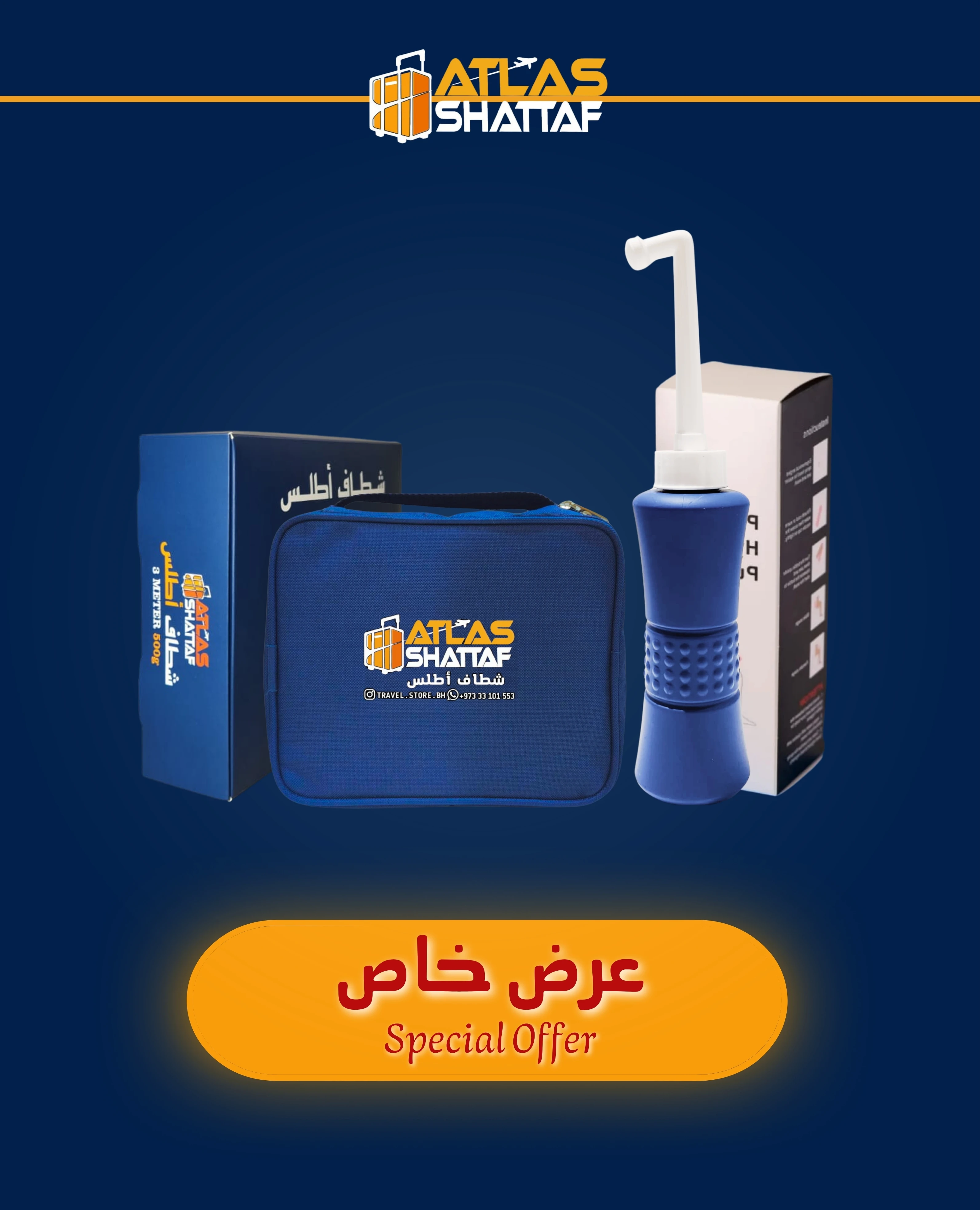 قارورة الطهارة + شطاف أطلس