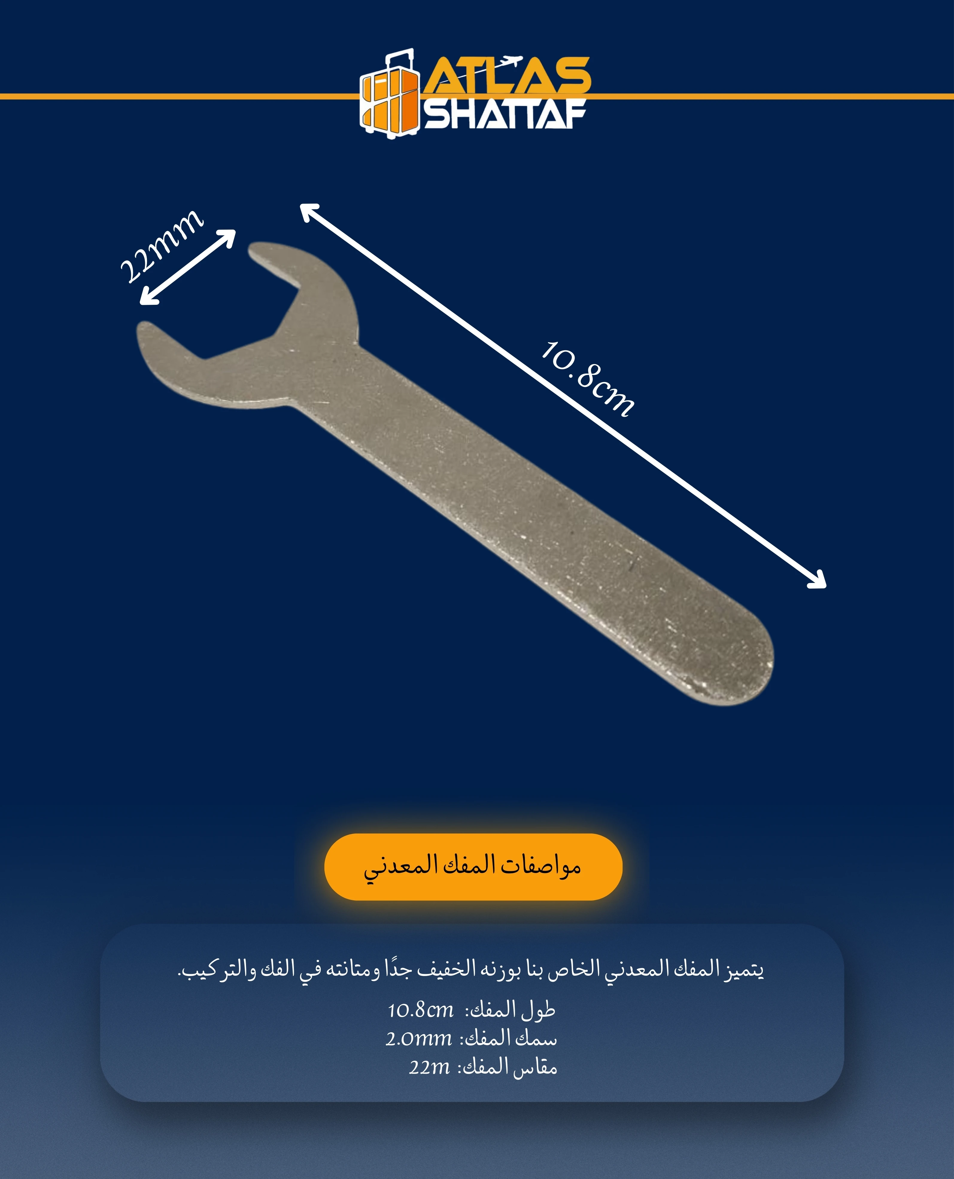 المفك المعدني